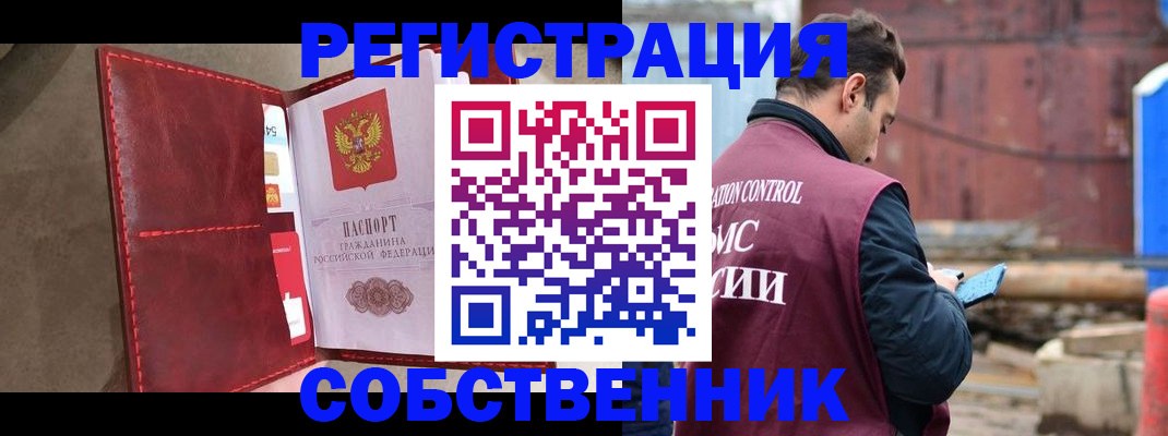 прописка для работы в Анапе