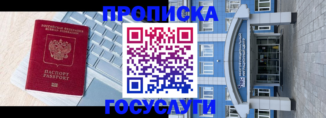 временная регистрация недорого в Анапе